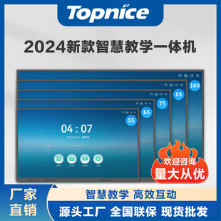 托普莱斯幼儿园教学电子白板一体机希沃智能黑板触控电视显示屏