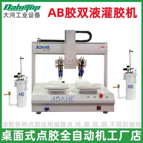 四轴双组份AB胶自433动点胶机全自胶动打灌机uv热胶硅胶精密熔胶