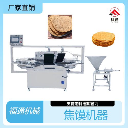 福通直销加热板可定焦饼机器全自动压饼机大小厚薄可调薄饼机