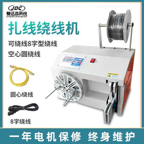 桌式动计米绕线扎线机电缆电源线排位记面扎米自卷线捆绑紧CSZ扎