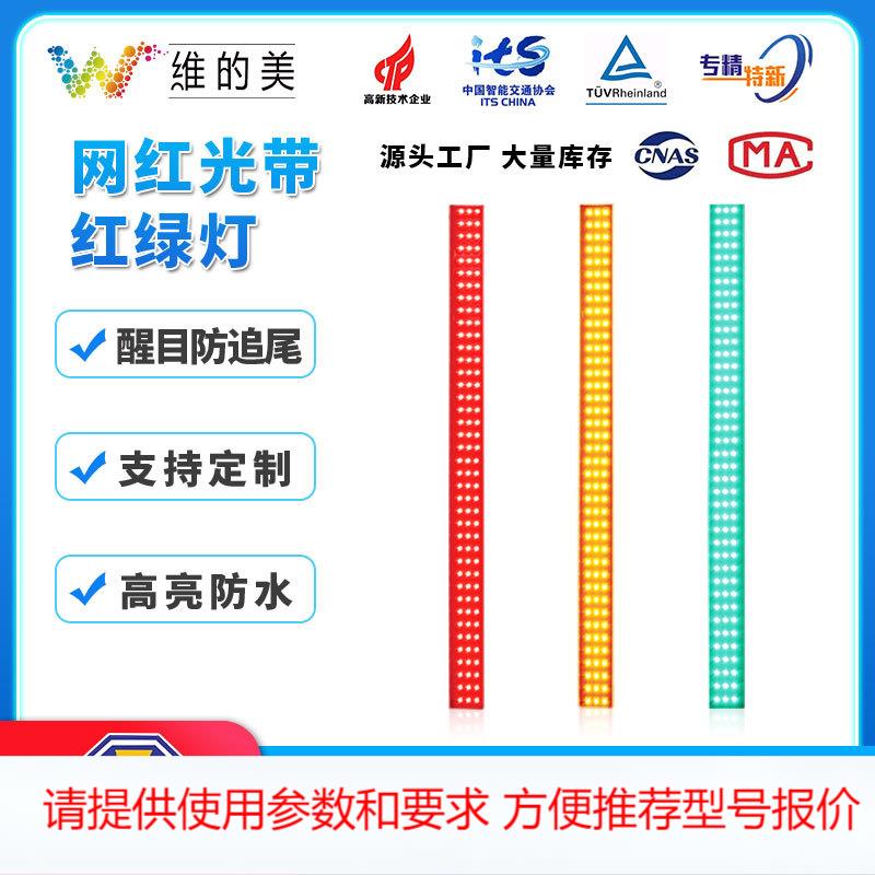 维的美网红plus灯杆光带红绿灯 车行杆光束交通信号灯 光条警示灯