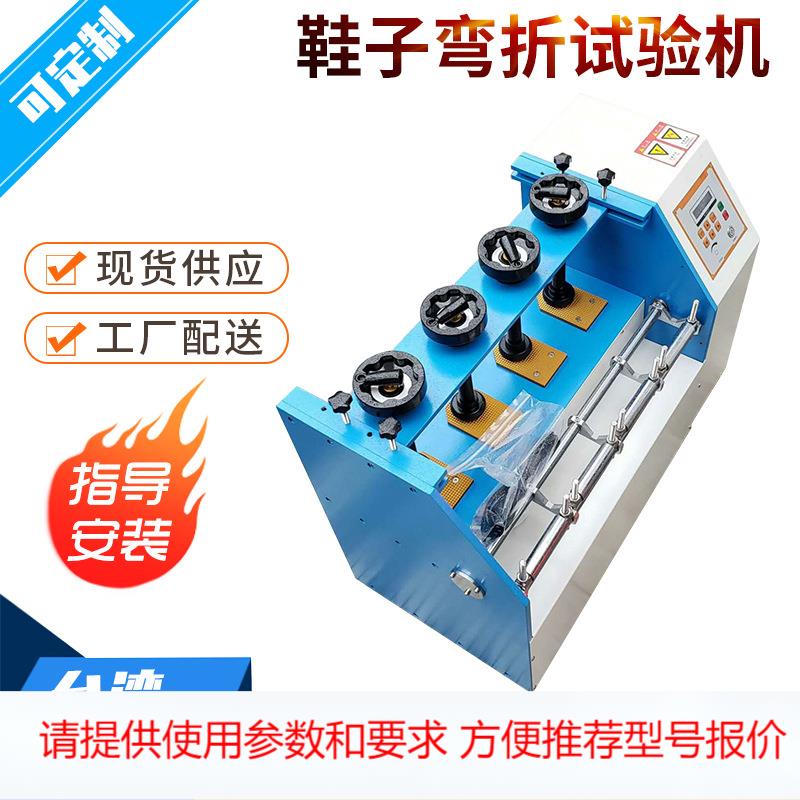 成品鞋耐弯折试验机 皮鞋运动鞋鞋底鞋子前跟通用耐弯曲测试仪