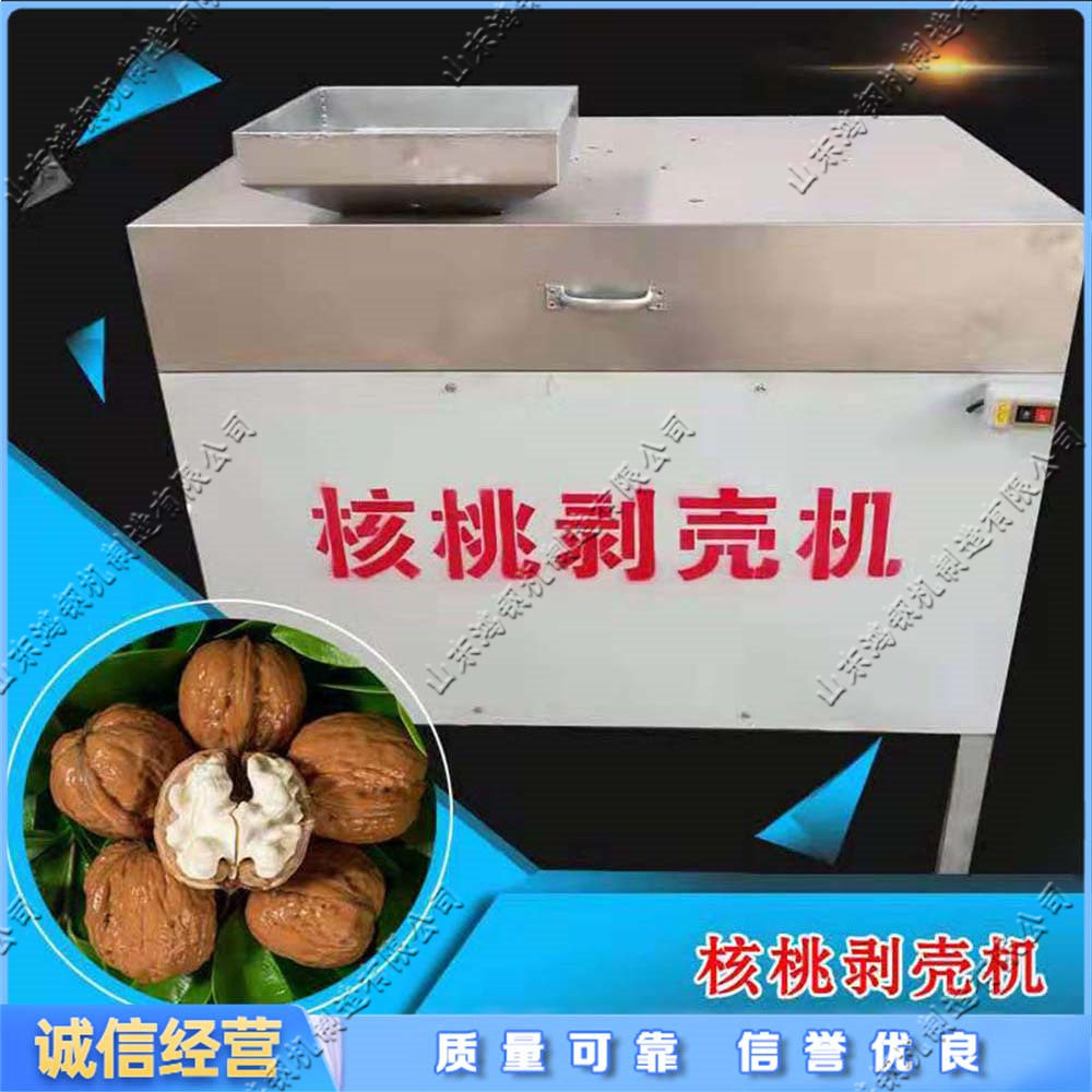 全自动核桃剥壳机 小型家用青核桃脱壳取仁设备
