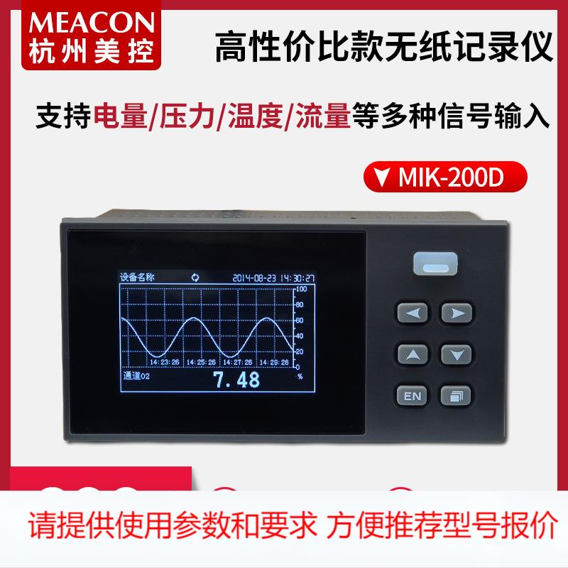 MIK-200D无纸记录仪18路温度压力流量数据记录仪 RS485无纸记录仪