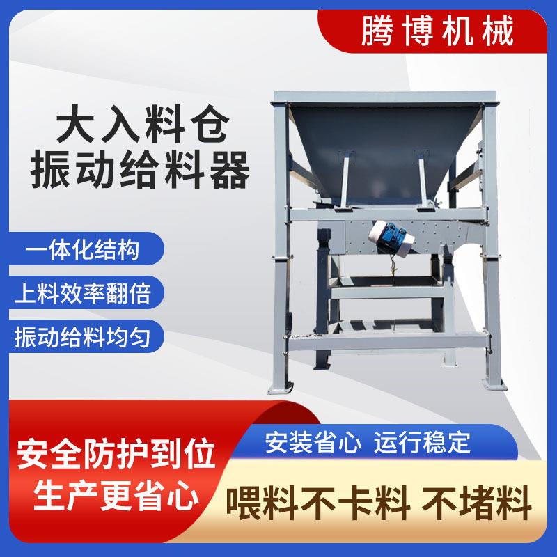 腾博机械大料仓振动给料器矿山磁选配套全自动均匀喂料机