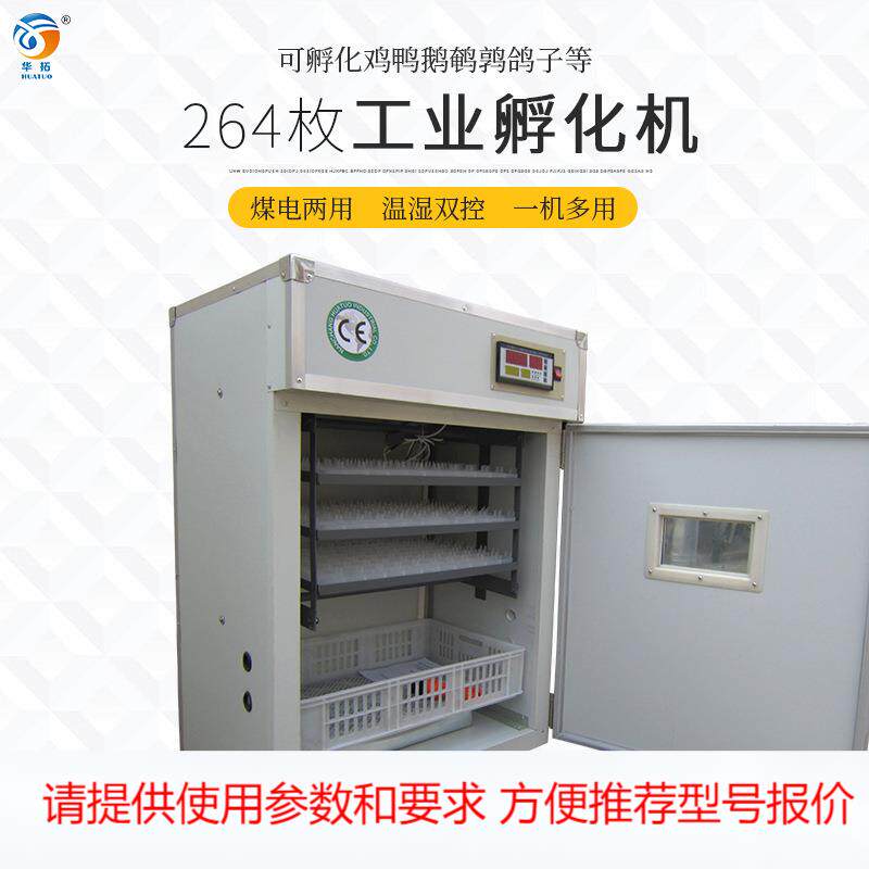 264枚中小型全自动家禽孵化机 鸽子孵化箱鸡鸭鹅蛋孵化器孵化设备