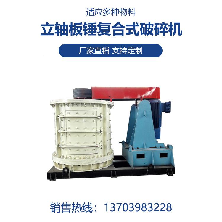 厂家直φ800小型立轴板合式破碎机白云石撕复碎机φ800供选矿设锤