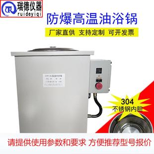 厂家 防爆高温循环油浴锅20L电热恒温油浴槽防爆水油两用加热锅