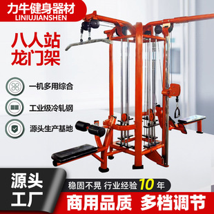 八人站龙门架商用五人站组合训练健身器材健身房组合大飞鸟龙门架