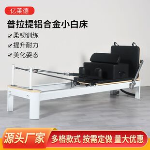 普拉提重组训练床瑜伽大器械核心床私教同款小白金床可调节家用
