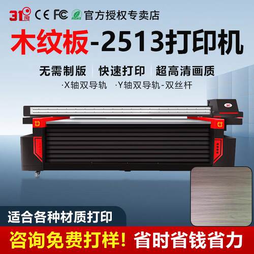 2513UV打印机大型木纹板木板瓷砖石板大理石金属塑料印刷机器