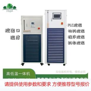 上海互佳 实验室高低温一体机 工业循环恒温系统 冷水机零下