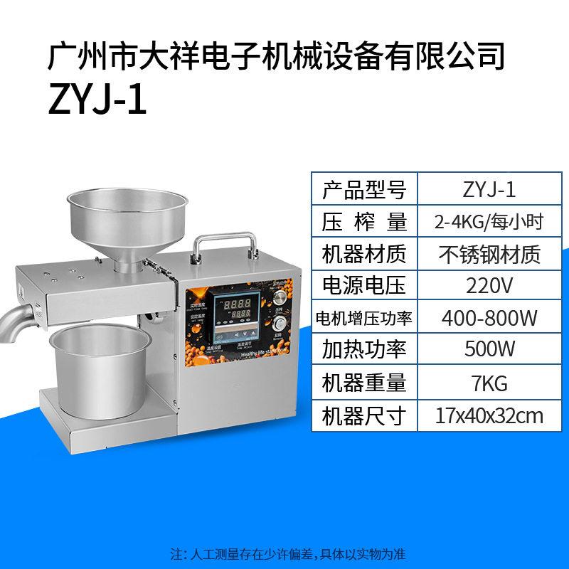 大祥用冷热双用免炒家OBO榨油机炸全自动小型用油机不锈钢商压油