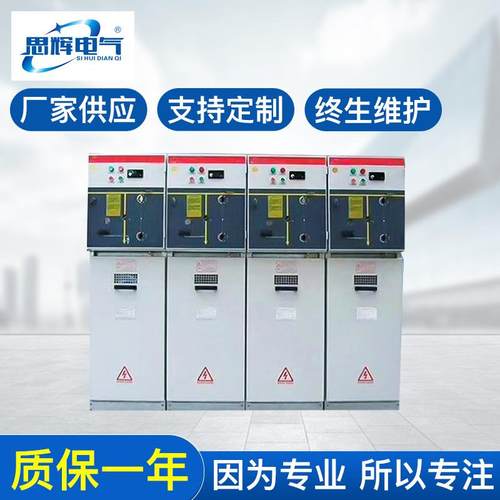 云南昆明高压开关柜厂家生产XGN15-12型交流高压六氟化硫环网