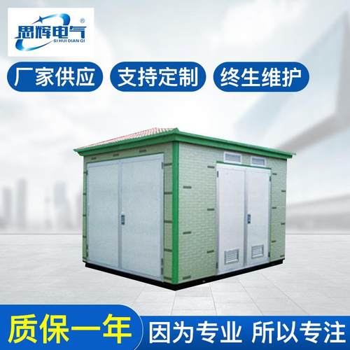 厂家生产供应YB系列高低压预装式变电站50A箱式变电站