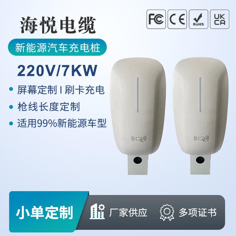 汽车充电桩家用交流7KW充电桩壁挂立柱式家用户外电动汽车充电桩