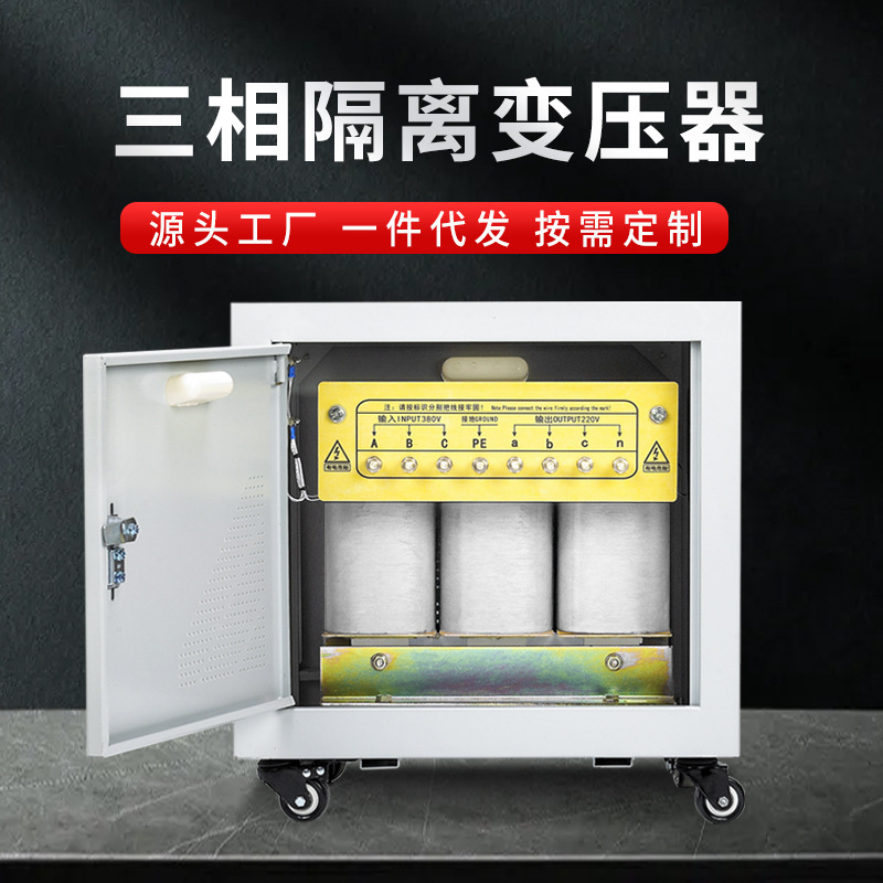 厂家三相干式隔离自耦变压器SG-30KVA380v变380v220v转440v