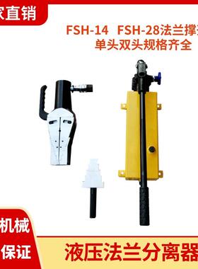 14T液压法兰分离器手动分体法兰扩张器撑开器28T双头法兰劈开器