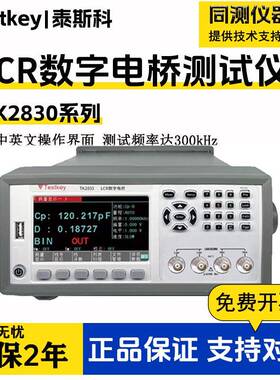 TK2810/2830/2832LCR数字电桥元器件电阻电容电感测试仪