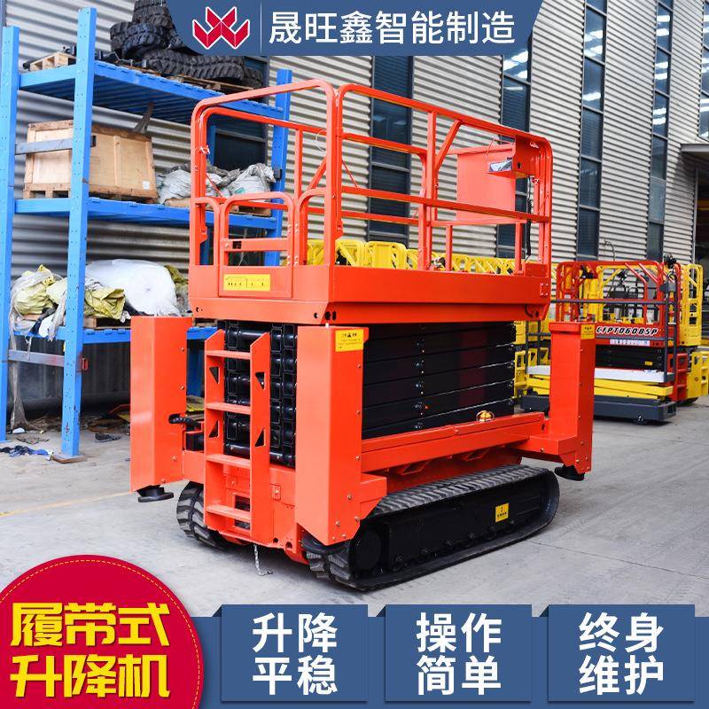 自行式升降履带式高空作业平台机厂房液压电动移动剪叉升降平台
