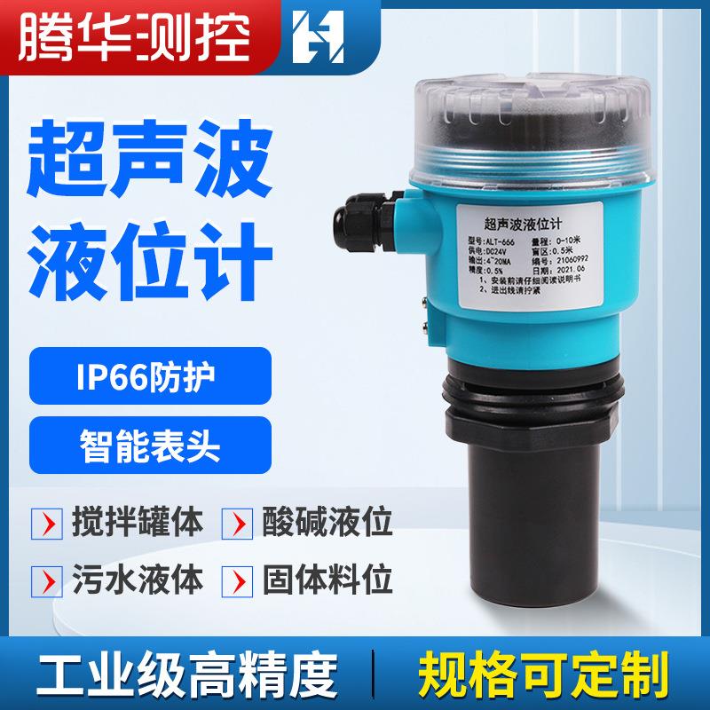 一体式超声波液位计分体液位传感器物位水位计控制超声波液位计