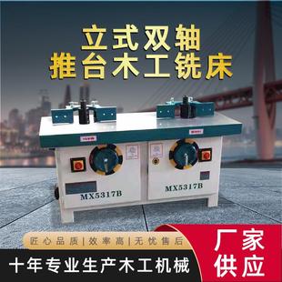 双轴镂铣机铣床正反转铣线机修边机推台立铣机 木工机械MX5317立式
