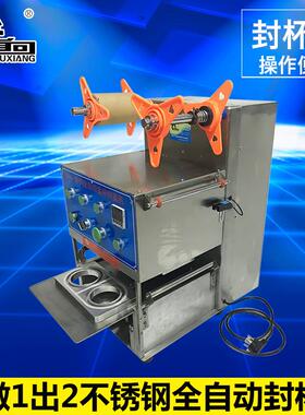 QZD-95/2s全自动一出二奶茶封杯机自动封杯机承接非标订做