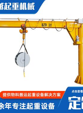 0.5吨可移动式小型悬臂吊起重机仓库1吨立柱式单臂吊电动悬臂吊