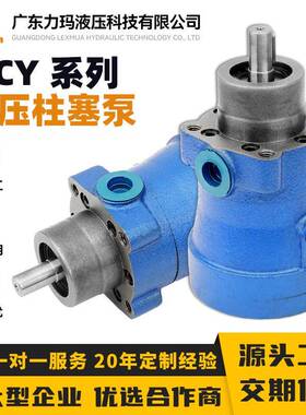 厂家供应MCY系列高压定量液压油泵轴向柱塞泵液压泵电动油泵