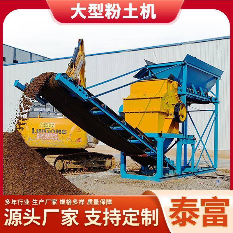 泥土粉碎机矿山沙场粉煤机煤矸石粉碎设备建筑工地制砂破碎碎石机