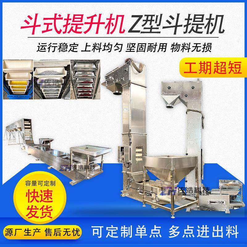 不锈钢Z型斗式提升机碱粉密封Z型斗提机猫砂颗粒提升机C型上料机