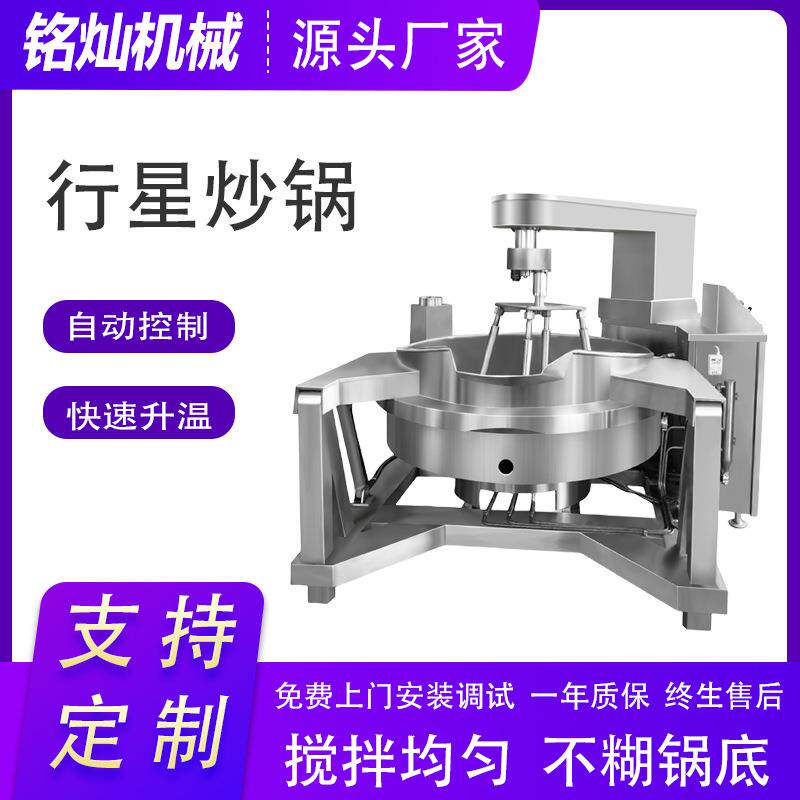 不糊锅炒料机阿胶糕搅拌炒制设备秋梨膏全自动行星炒锅