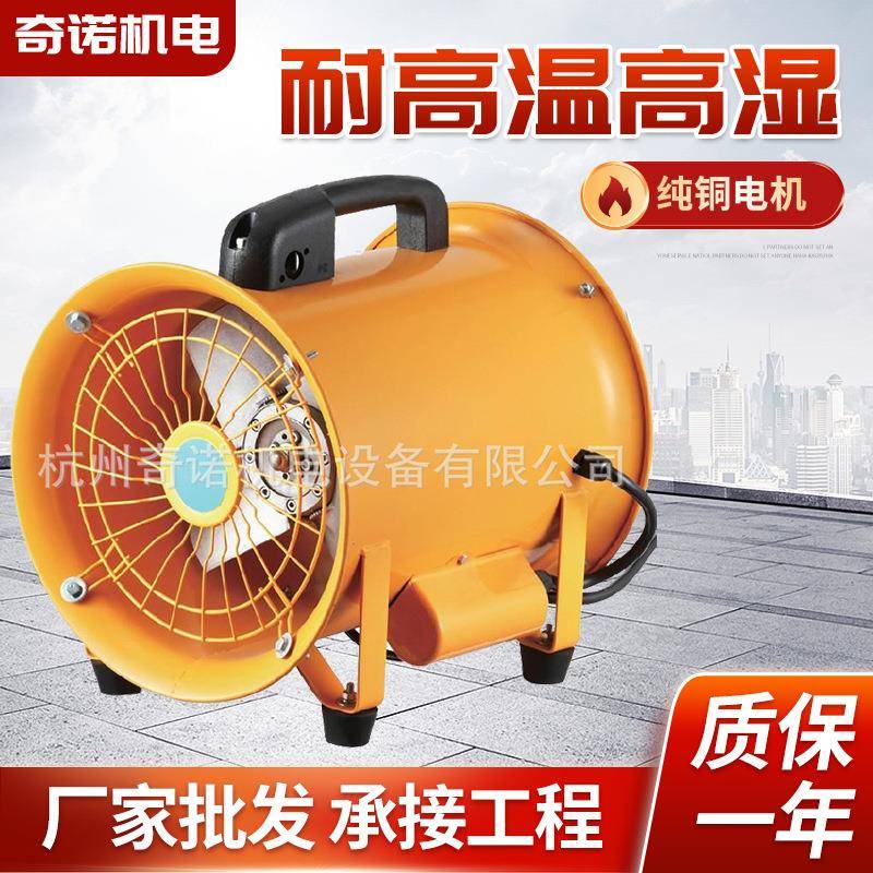 SFT矿井隧道工程用手提式耐高温轴流风机