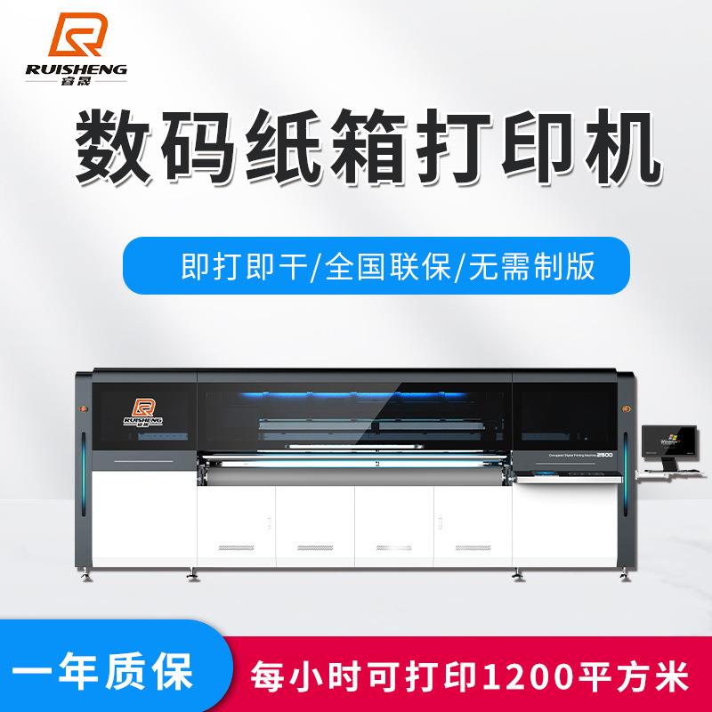 瓦楞数码印刷机源头工厂散单小单无版印刷机铜版纸箱数码印刷机