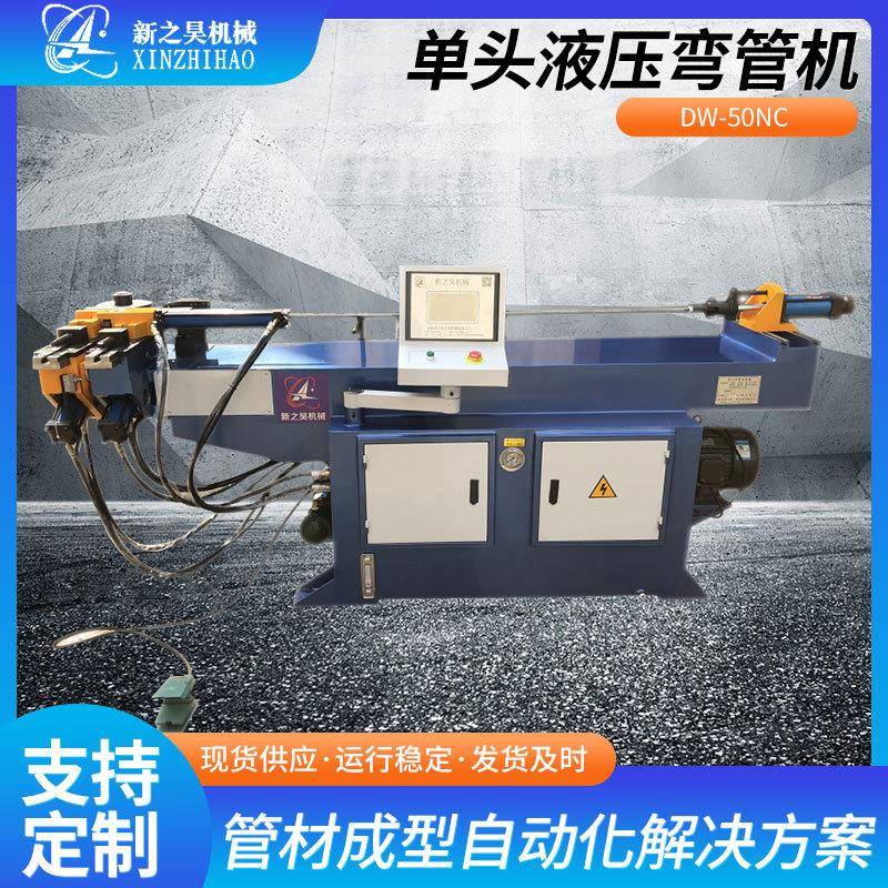 DW-50NC单头液压弯管机全自动数控伺服液压弯管机立式管材折弯机