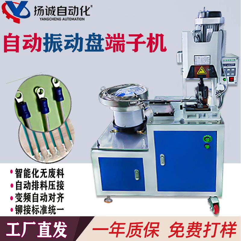 振动盘端子机单粒散装振动盘自动送料压接机1.5T2T3T端子机