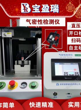 铸塑件沙眼气密性检测仪电子产品外壳IP６７级防水检测