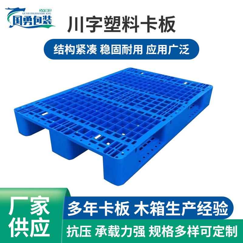 网格川字塑料托盘物流运输四面叉车塑胶卡板栈板仓库防潮垫板托盘