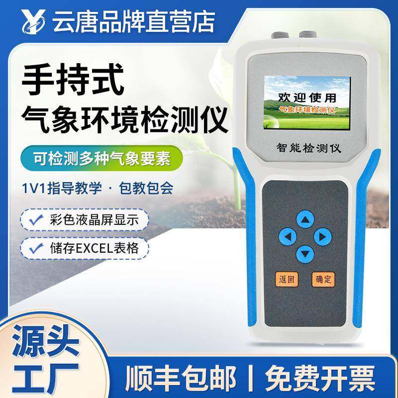 农业气象环境检测仪便携式室外风速风向手持式小型土壤水气监测仪