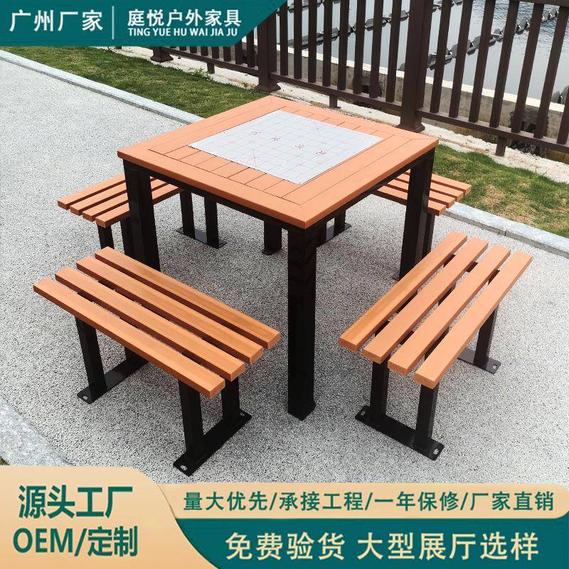 户外休闲棋盘桌椅组合室外防腐木象棋实木塑木凳子小区一桌四椅子