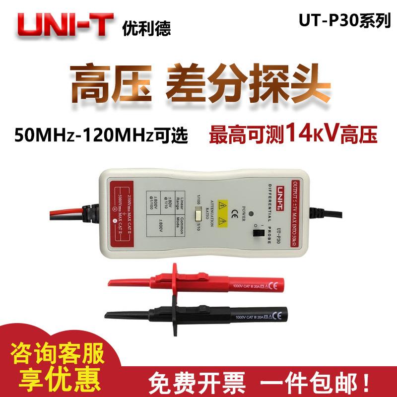 示波器高压差分探头UT-P30/P3350/120M通用型探棒测高压