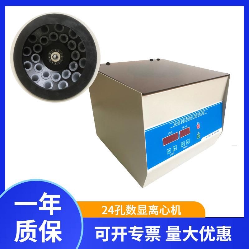90-2B型台式低速离心机电动离心机24管*15ml