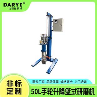 研磨机手动升降篮式 供应湿法研磨机小型实验室篮式 砂磨机分散研磨