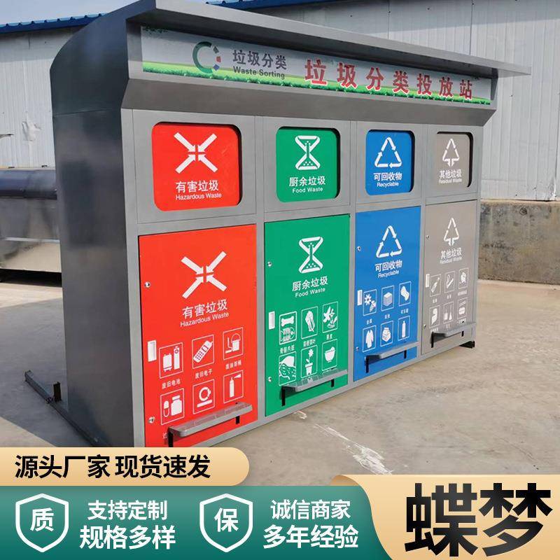 现货智能垃圾分类房无接触垃圾分类回收投放站户外垃圾箱分类房