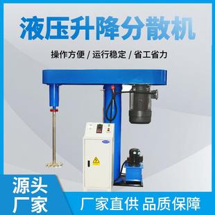 厂家供应油漆涂料分散机高速乳化分散机液压升降防爆分散机东莞