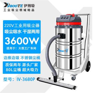 3680P工厂车间用大功率大吸力吸水粉尘两用 工业吸尘器IV