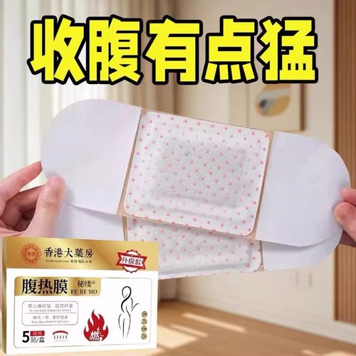 升级款官方正品【香港大药房】艾灸贴腹热膜 买7送8 男女通用
