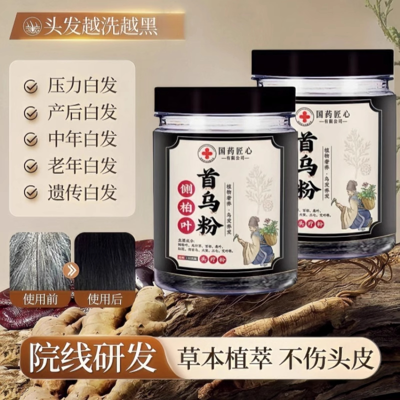【胖东来断货王】老方侧柏叶粉洗头发中药草本纯植物何首乌养发粉
