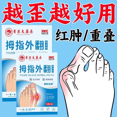 【万人回购】草本植物脚趾重叠防磨大脚骨外翻矫正专用调理贴正品