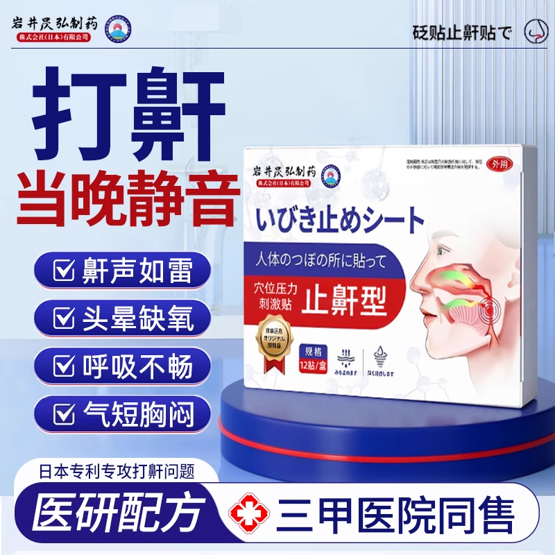 止鼾神器防止打呼噜止鼾器治贴药睡觉根打鼾正品的专用成人男女士